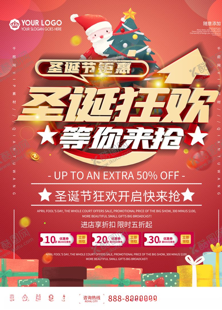 编号：27859705030945501864【酷图网】源文件下载-圣诞海报