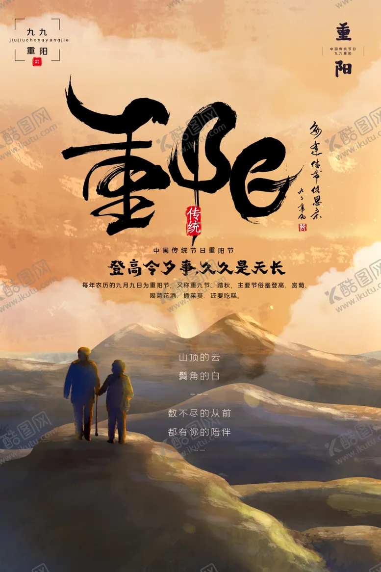 编号：38632005070258297719【酷图网】源文件下载-重阳节