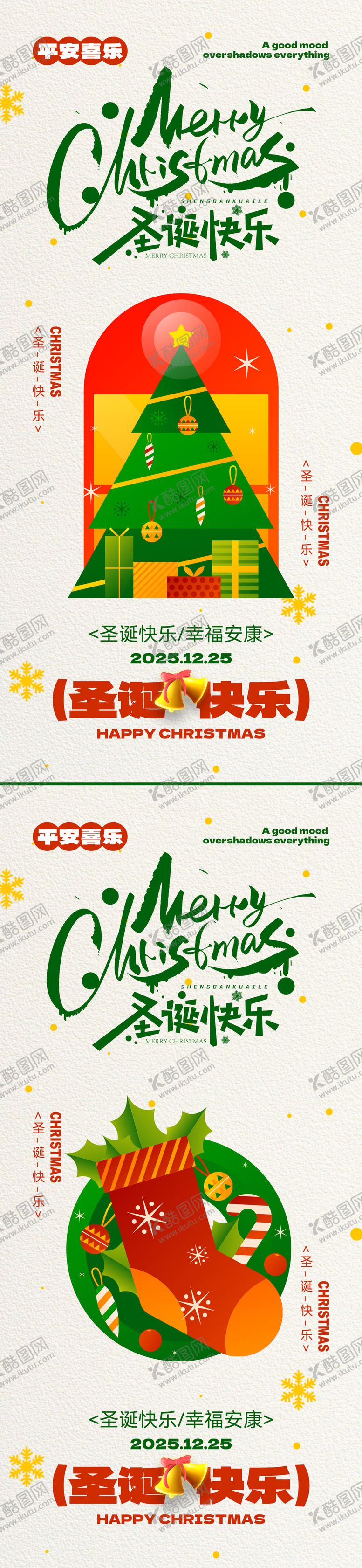 编号：34246912221926208615【酷图网】源文件下载-圣诞节海报