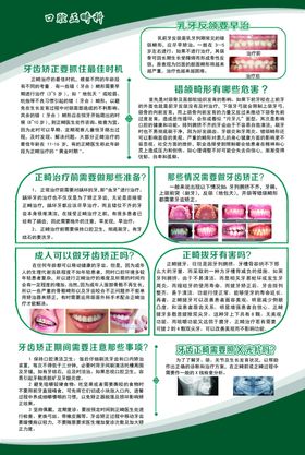 牙齿矫正要抓住最佳时机