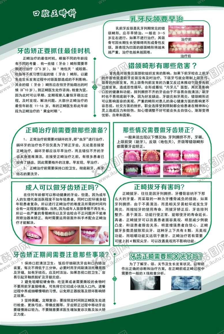 编号：76778909140556488711【酷图网】源文件下载-牙齿矫正要抓住最佳时机