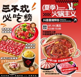 火锅海报