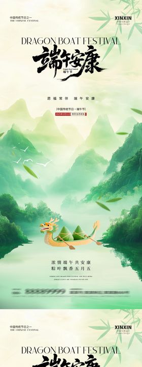 地产端午节意境山水插画海报