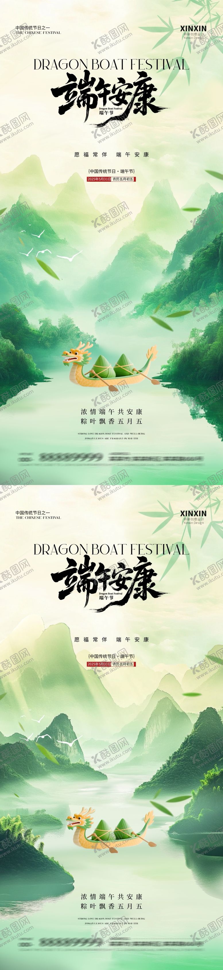 编号：74161105182311532167【酷图网】源文件下载-地产端午节意境山水插画海报