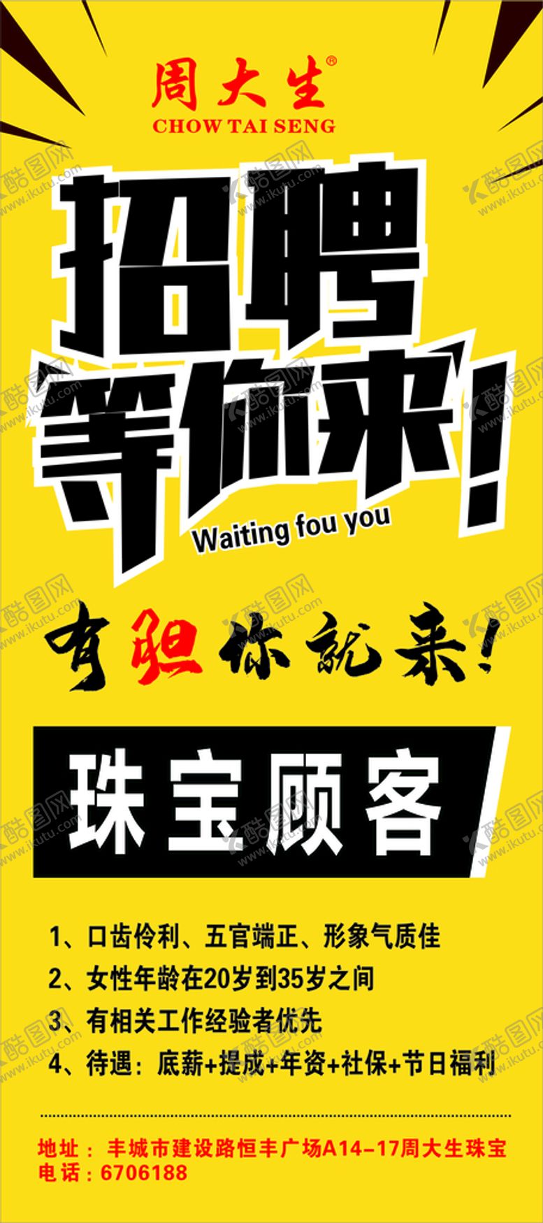 编号：43397910192128543853【酷图网】源文件下载-招聘文案