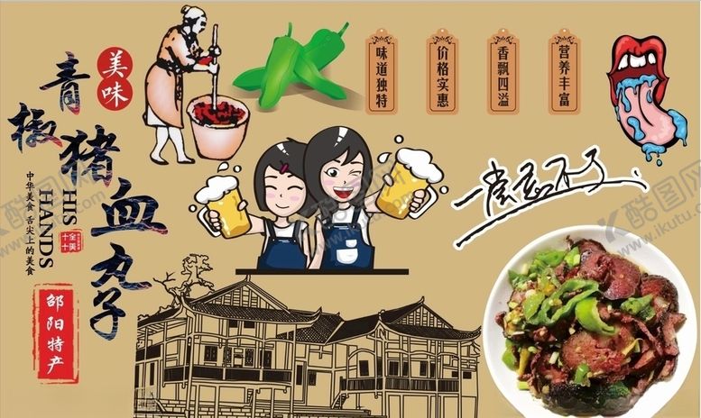 编号：54197109250849043666【酷图网】源文件下载-猪血丸子背景墙CDR模板下载