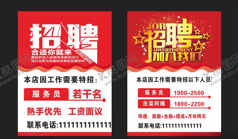 编号：14068505051306106982【酷图网】源文件下载-招聘图片