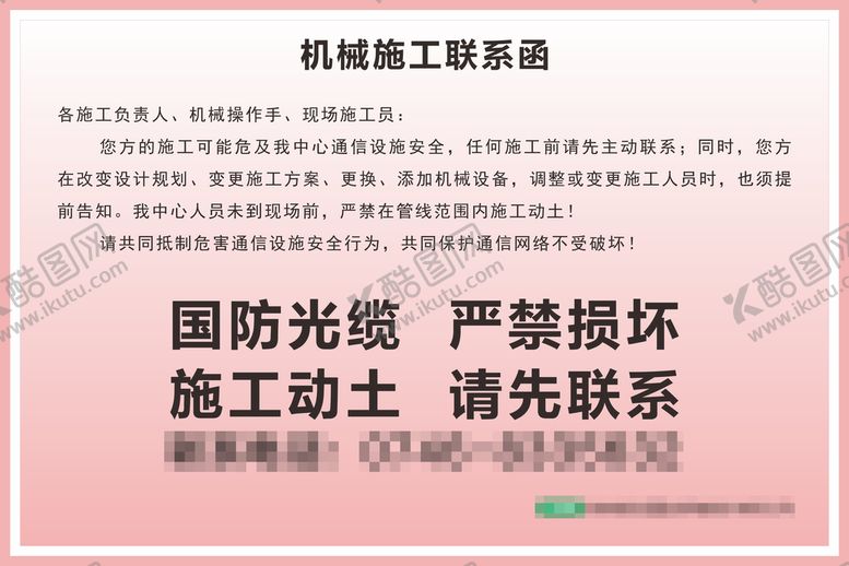 编号：76137510181509514114【酷图网】源文件下载-施工涵