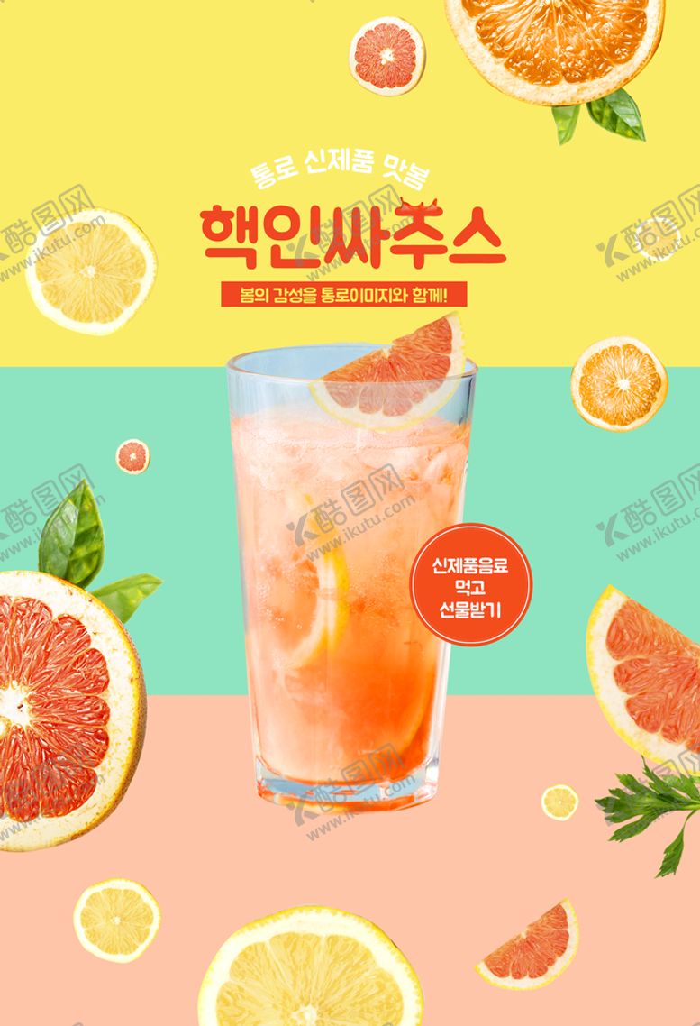 编号：17689409181352360952【酷图网】源文件下载-夏日饮品
