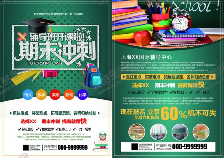 编号：72741601131106131294【酷图网】源文件下载-教育培训