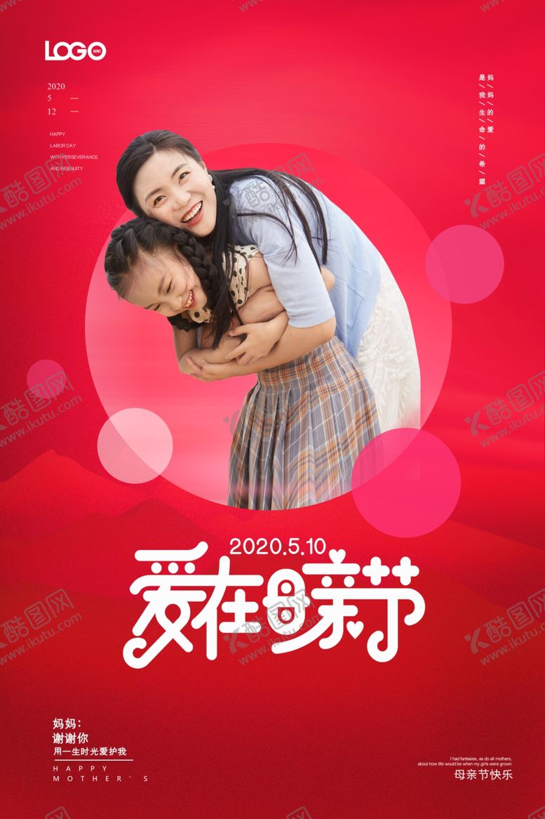 编号：71924309162140446495【酷图网】源文件下载-母亲节海报