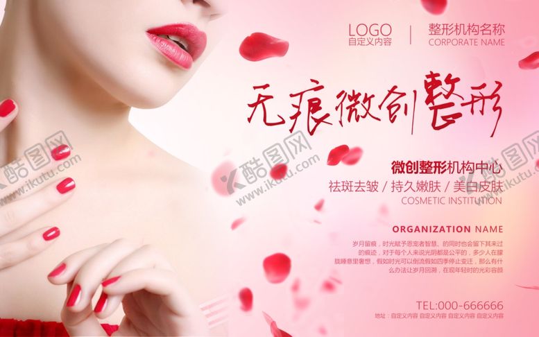 编号：22246309210940198744【酷图网】源文件下载-美容海报