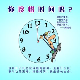 你珍惜时间吗
