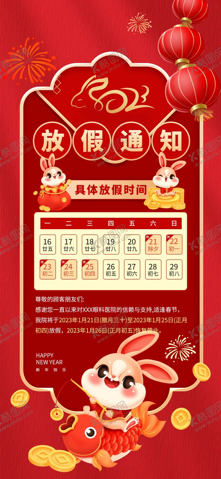 编号：75203810041317478617【酷图网】源文件下载-春节医院排班通知海报