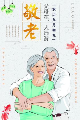 敬老