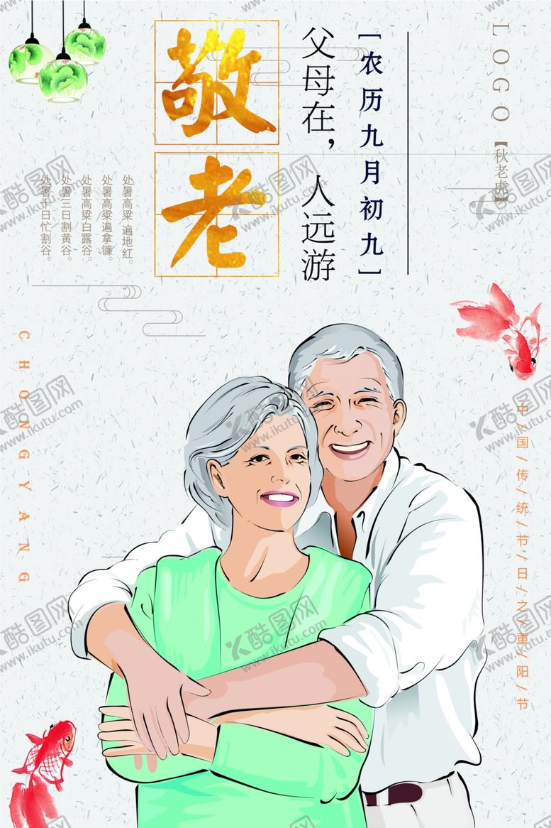 编号：81510405172112154844【酷图网】源文件下载-敬老