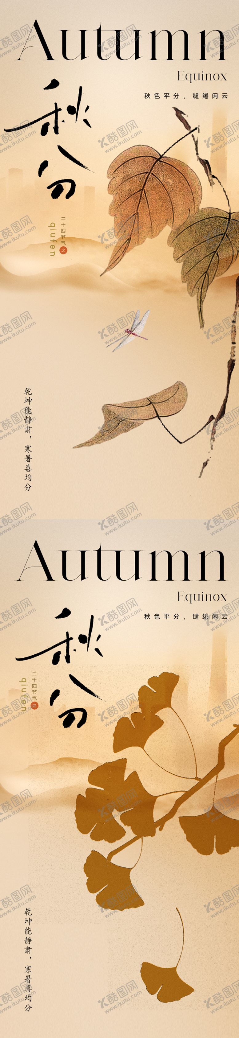 编号：11654311230723316278【酷图网】源文件下载-地产秋分节气海报