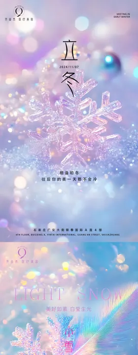 立冬小雪二十四节气