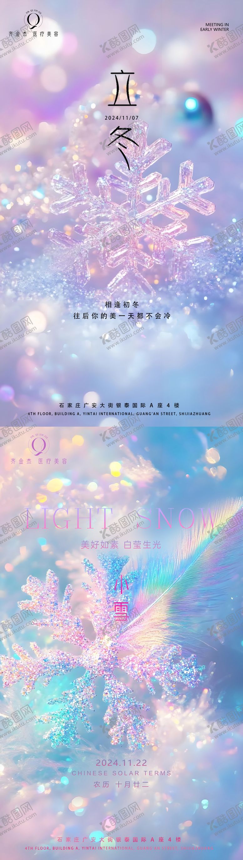 编号：58147611041724306699【酷图网】源文件下载-立冬小雪二十四节气