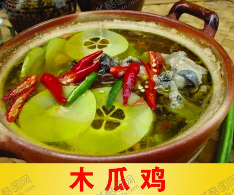 编号：84404210101926566378【酷图网】源文件下载-鸡木瓜木瓜鸡汤鸡汤靓鸡