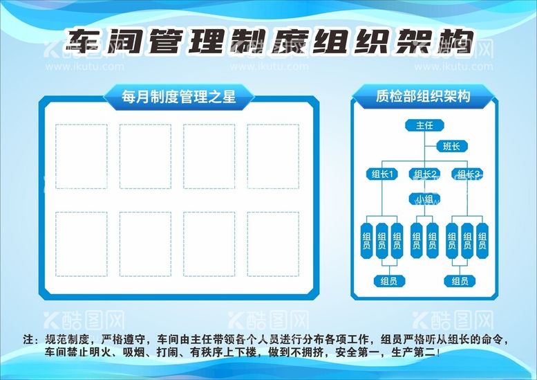 编号：27240912211613097947【酷图网】源文件下载-车间管理制度模板