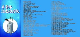 半导体激光治疗仪