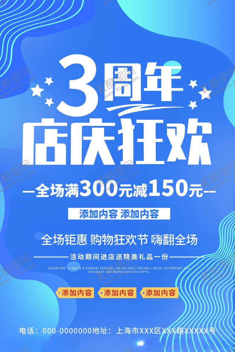 编号：44053303080928094685【酷图网】源文件下载-周年庆
