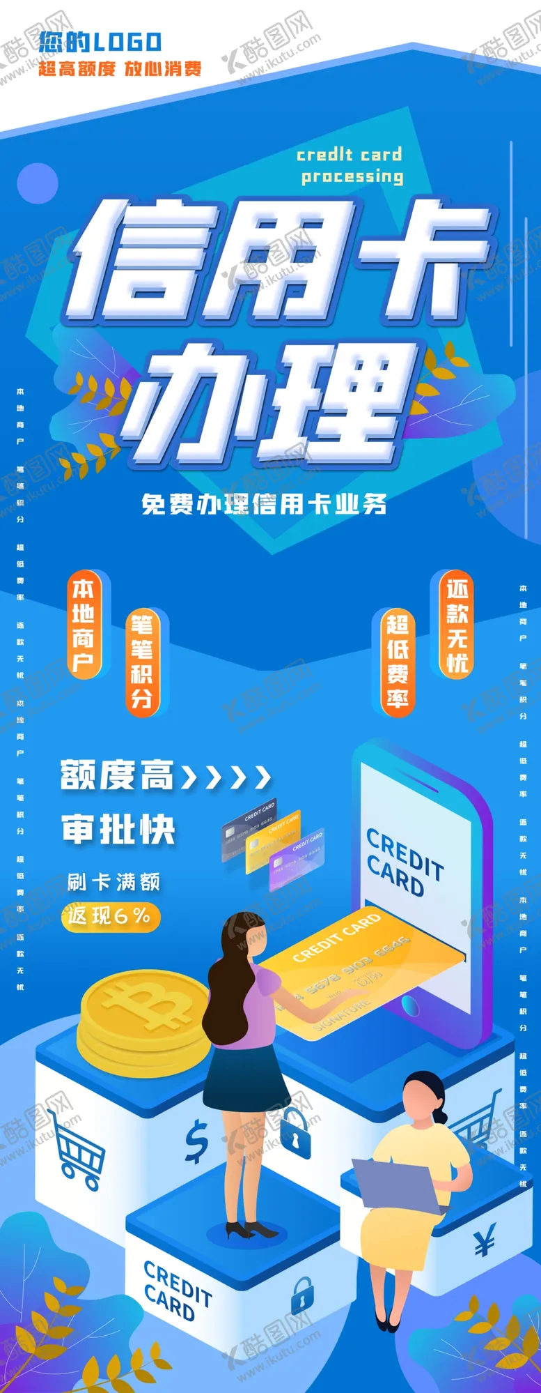 编号：47825604121353495516【酷图网】源文件下载-信用卡办理