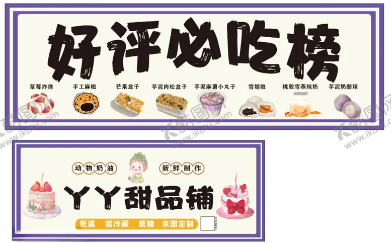 编号：78061302052354518060【酷图网】源文件下载-甜品铺