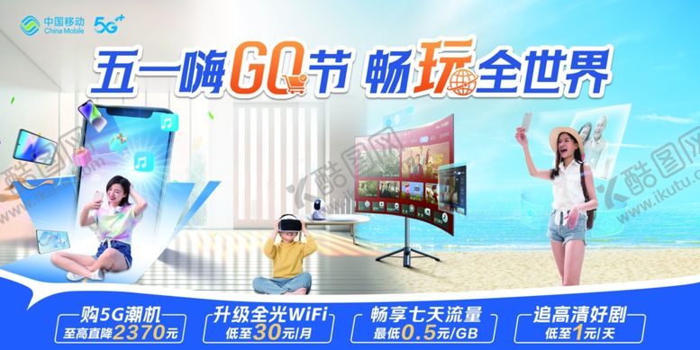 编号：17498502171915415860【酷图网】源文件下载-五一嗨购节