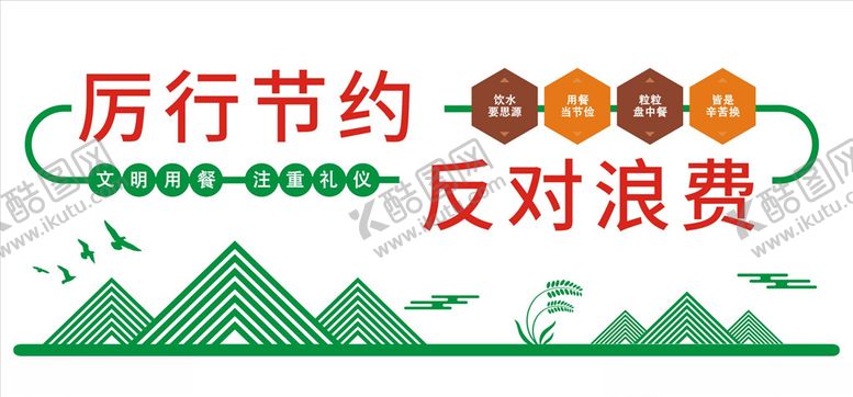 编号：96000005060025354688【酷图网】源文件下载-节约粮食