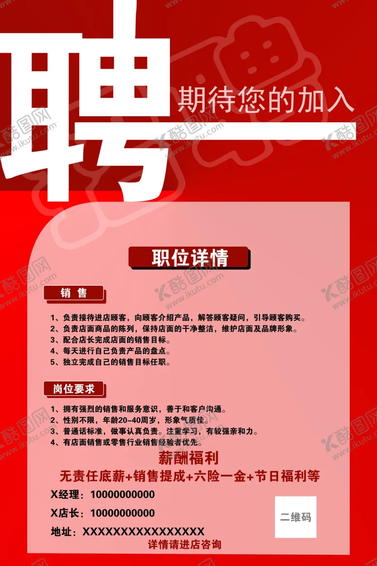 编号：31044003010521195930【酷图网】源文件下载-招聘海报