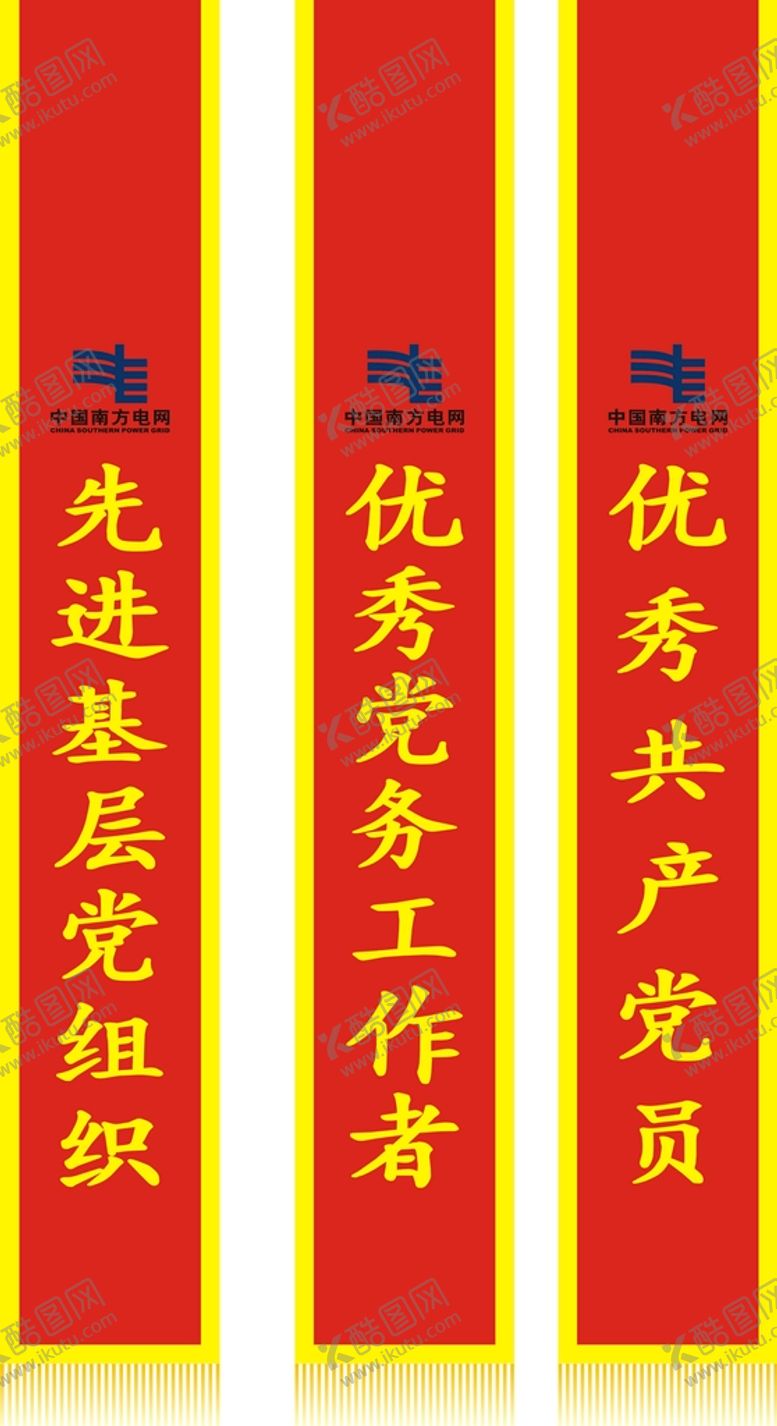 编号：76154002070123046287【酷图网】源文件下载-绶带