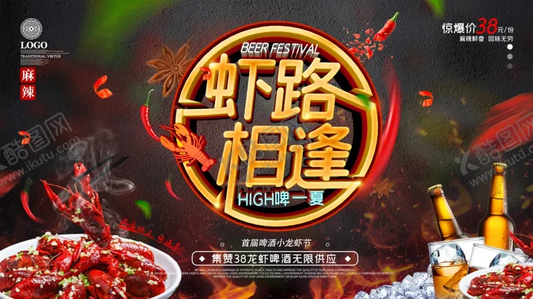 编号：65092406250121298245【酷图网】源文件下载-啤酒龙虾