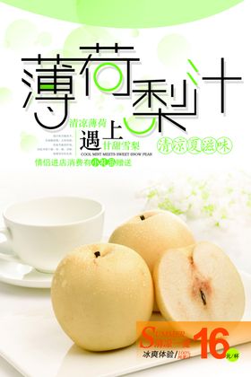 美味梨汁饮料标签展开图