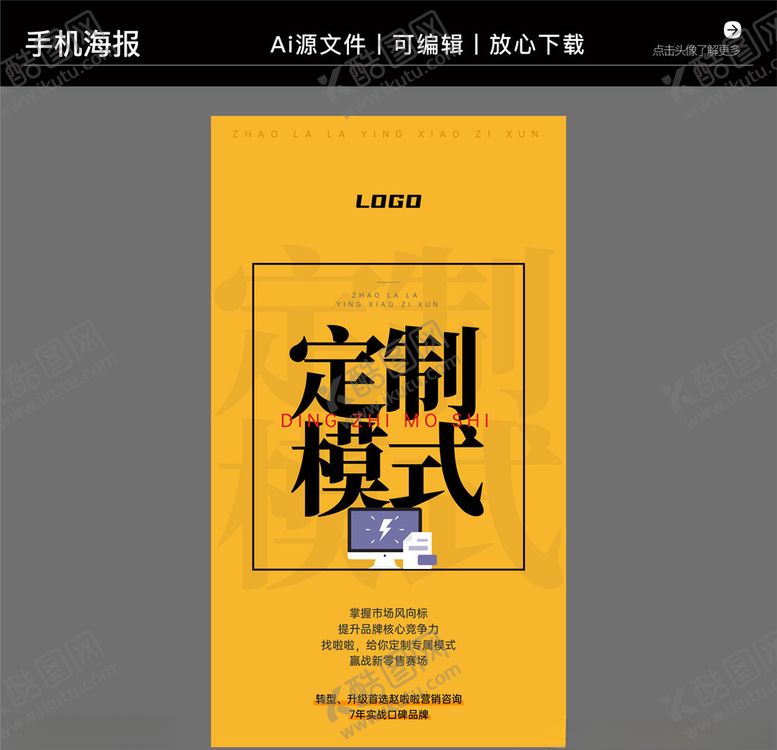 编号：92000305180148122483【酷图网】源文件下载-营销咨询策划培训海报