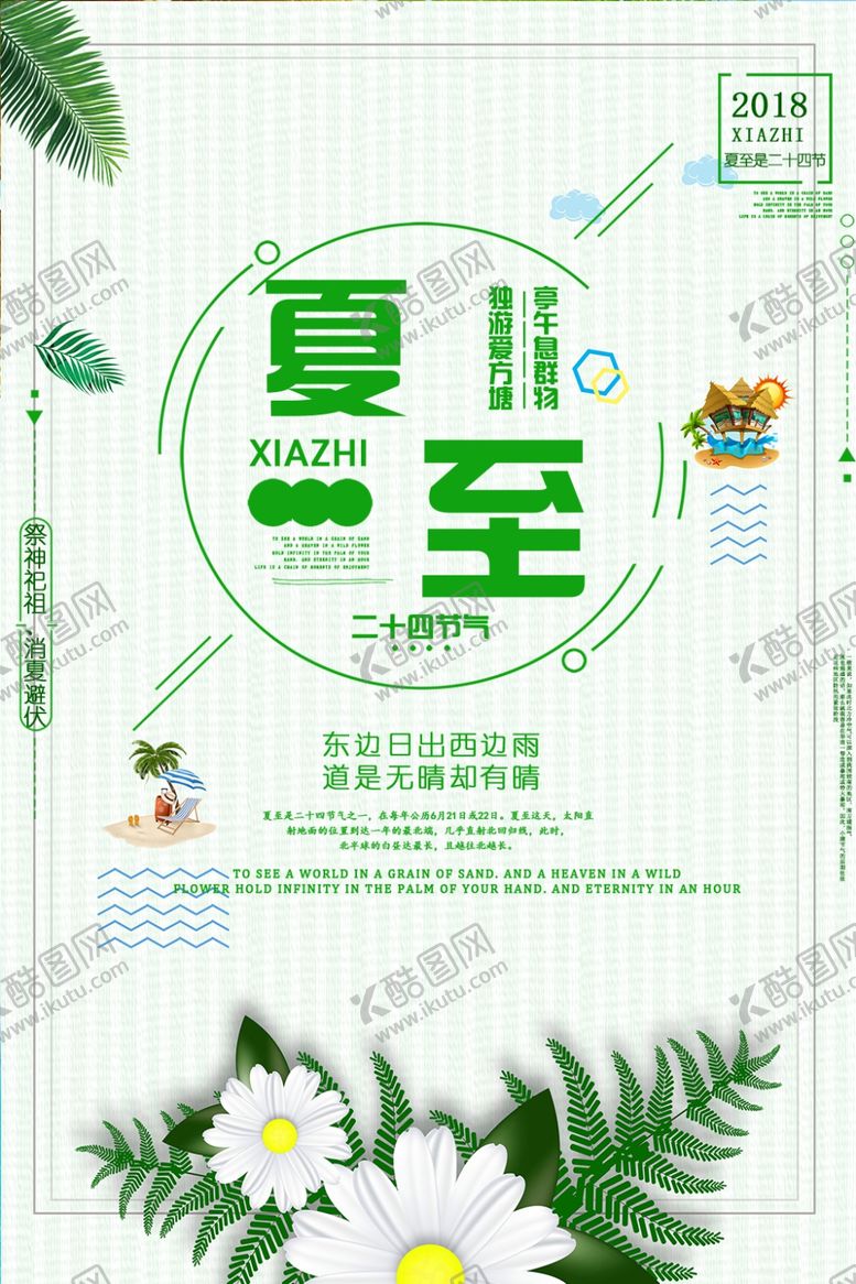 编号：43111209230601228917【酷图网】源文件下载-夏至