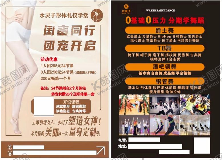 编号：56368012031330465737【酷图网】源文件下载-舞蹈
