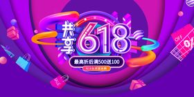 618促销