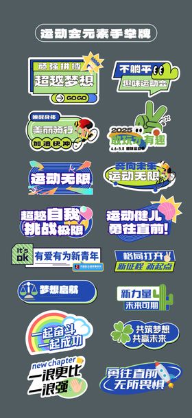 运动会比赛手举牌