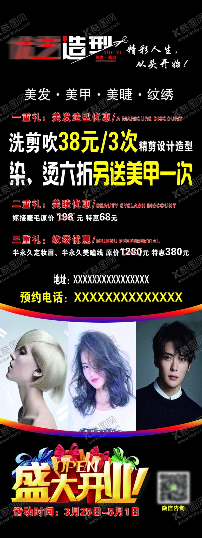 编号：79854201261333025735【酷图网】源文件下载-美发展架