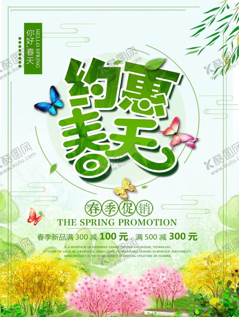 编号：88932409211911387341【酷图网】源文件下载-春季旅游