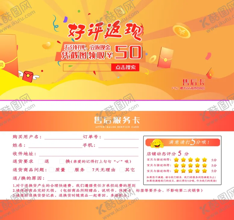 编号：67223003250751053049【酷图网】源文件下载-好评卡