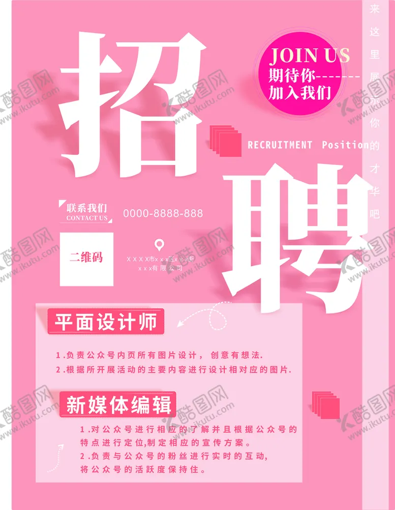 编号：32661111021320538006【酷图网】源文件下载-招聘海报