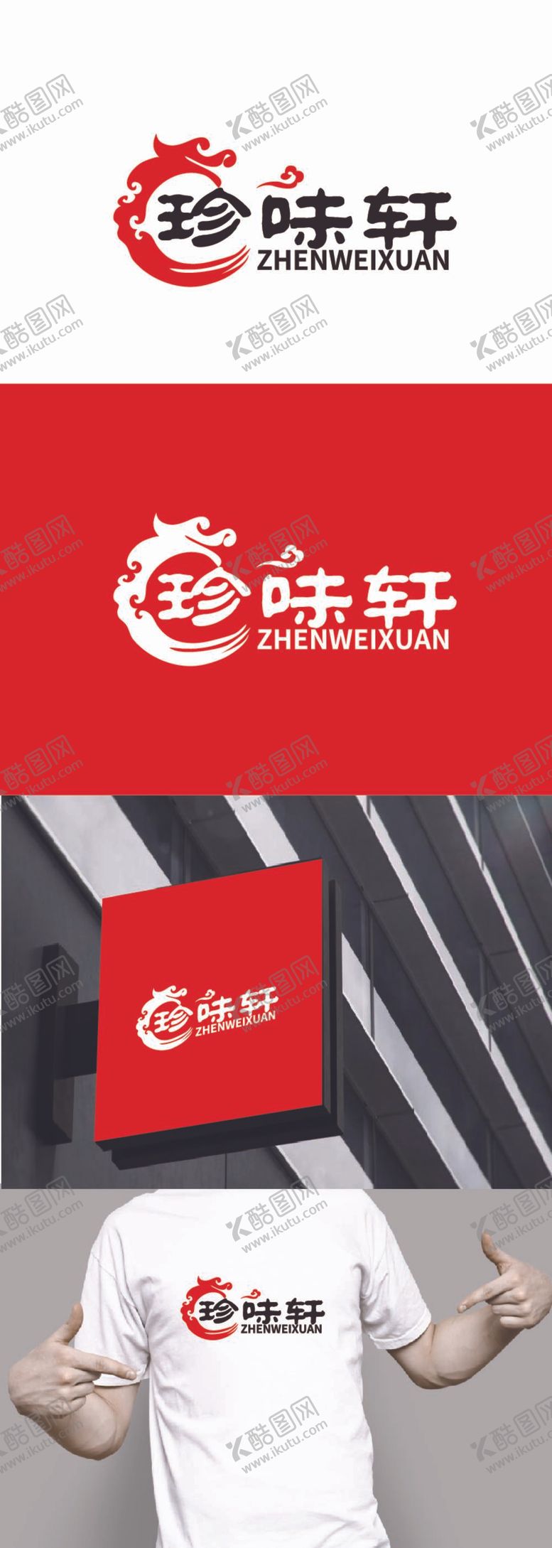 编号：63934712020100152516【酷图网】源文件下载-餐饮标识设计
