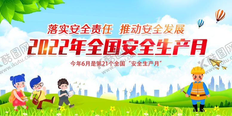编号：98017409122054314587【酷图网】源文件下载-党建安全生产月展板海报2022年板