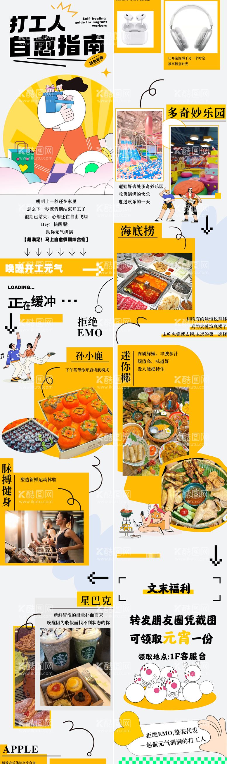 编号：79924611271523542884【酷图网】源文件下载-打工人治愈长图海报