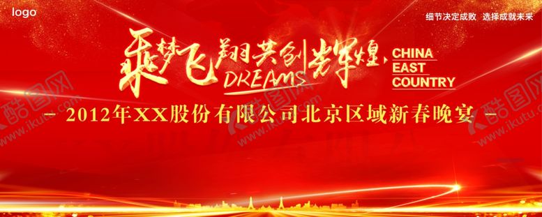 编号：49190110092226351148【酷图网】源文件下载-年会庆祝背景