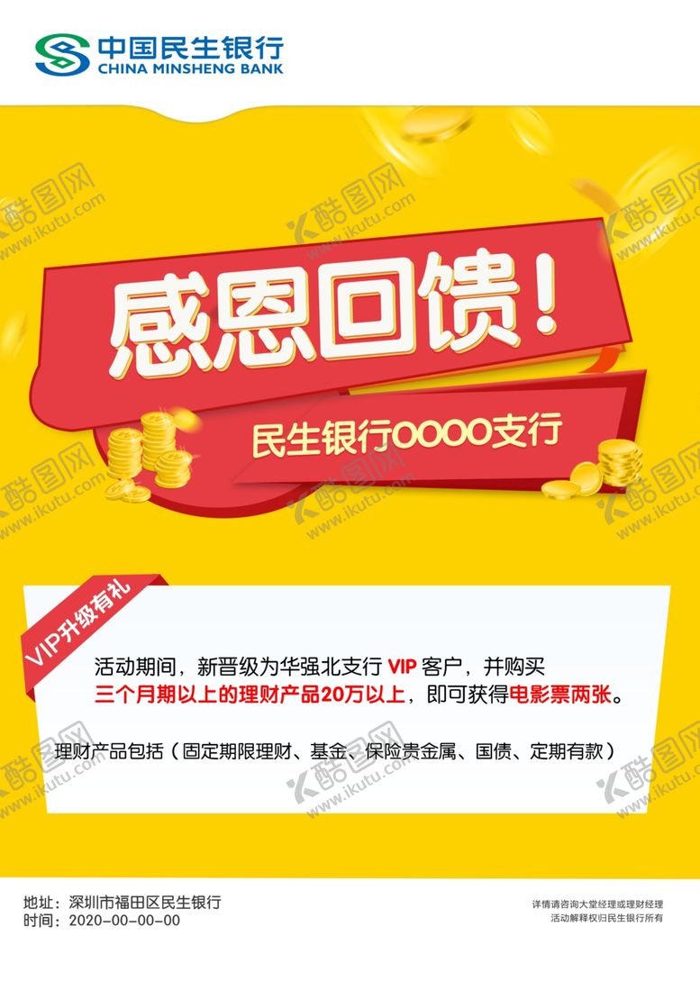编号：99617809201658378086【酷图网】源文件下载-A4单张宣传单