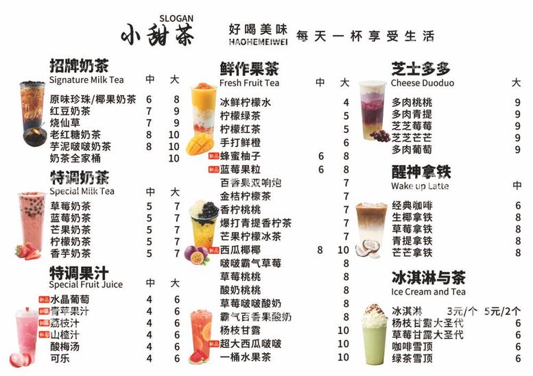 编号：29088211241954361628【酷图网】源文件下载-奶茶菜单